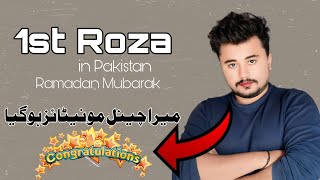 1st Roza Vlog  Ramadan Mubarak To All [upl. by Oiramed]