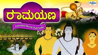 Ramayana  Kannada Kids Movies Full  Kannada Kathegalu  Kannada Animated Movies For Children [upl. by Damalas212]