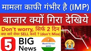 बाजार क्यों गिरा देखिये🔴 SHARE MARKET LATEST NEWS TODAY • WHY MARKET IS FALLING • STOCK MARKET INDIA [upl. by Sparke]