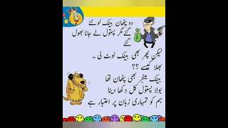 Mazahiya Latifay😅  Funny Jokes  Urdu Hindi Jokes  Urdu Hindi Latifaylateefashorts [upl. by Esch]