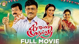 Thunai Mudhalvar  Tamil Full Movie4K  Jayaram  K Bhagyaraj [upl. by Atnoved33]