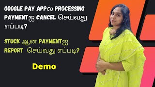 How To Cancel A Processing Transaction In GPay  How To Report A Stuck Google Pay Payment Demo [upl. by Schell]