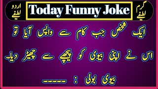 Funniest 😂 Jokes In in the World  Jokes In Urdu  Urdu Latifay By Lateefay Hi Lateefay 2025 P 58 [upl. by Mundt476]