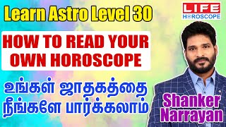 Learn Astrology in Tamil Level 30  Life Horoscope  Learn Astrology For Beginners learnastrology [upl. by Asirehc119]