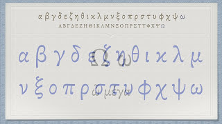 The Greek Alphabet Koine Era Pronunciation [upl. by Nazus]