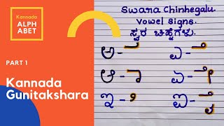 Kannada Gunitaksharagalu  Part 1 I ಕನ್ನಡ ಗುಣಿತಾಕ್ಷರಗಳ ಚಿಹ್ನೆಗಳು I Vowel Signs I Swara Chinhegalu [upl. by Esiralc427]