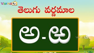 Learn Telugu Varnamala  Learn Telugu Alphabets  Telugu Aksharamala  Varna TV  Telugu Aksharalu [upl. by Solange204]