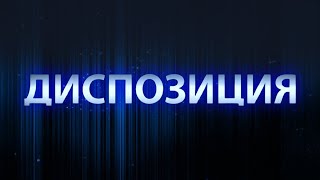 Кому выгоден украинский кризис Диспозиция Панорама [upl. by Navlys]