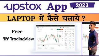 How To Download Upstox Pro In Laptop  PC [upl. by New]