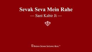 Sevak Seva Mein Rahe  Sant Kabir Ji  RSSB Shabad [upl. by Oalsecnew]