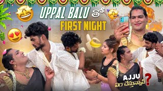 Uppal Balu తో First NightmrajayofficialAjju నేను చేస్తున్నావు [upl. by Ewnihc]