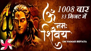 Om Namah Shivaya 1008 Times in 33 Minutes  Mahashivratri Special [upl. by Boccaj58]