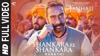 Full Video Shankara Re Shankara  Tanhaji The Unsung Warrior  Ajay D Saif Ali K  Avadhoot Gupte [upl. by Abram631]