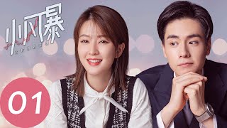 ENG SUB【小风暴之时间的玫瑰 You Complete Me】EP01  高山一心想进摩天，初见林沃遇误会（胡一天、乔欣） [upl. by Chadbourne]