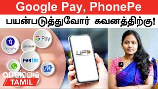 UPI Transaction Charges எதுக்கு எவ்வளவு  UPI Transaction Charges From April 2023 in Tamil [upl. by Neirbo]