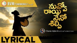 Nuvvo Raayi Neno Shilpi Lyirical Song 2019 Music By Charan Arjun  Bvm Siva Shankar  Bvm Creations [upl. by Radnaxela]