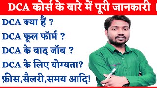 DCA Kya Hai  DCA Full Form  DCA FEE 2024  what in DCA in Hindi  DCA COURSE IN HINDI [upl. by Droffats364]