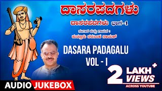 Dasara Padagalu Vol I Audio Songs  Narasimha Nayak Kannada Devotional Daasara Padagalu [upl. by Hajidak397]