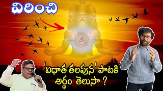 Vidhata Talapuna  Sirivennela  Full song explained  Seetha Rama Sastry [upl. by Airotcivairam]