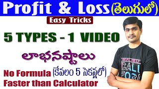 Profit and Loss I Best Shortcut Tricks in Telugu I లాభమునష్టం I Solve in Just 5 Seconds IRamesh Sir [upl. by Ario452]