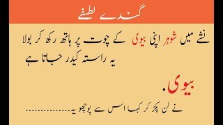 Top 10 Most Funny urdu jokes amp Gandey Lateefai [upl. by Nauqat]