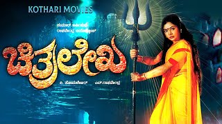 CHITHRALEKHA  Devaraj Shruthi Pramila Joshai Doddanna  Kannada Movie [upl. by Jareb]