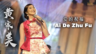 Ai De Zhu Fu 《爱的祝福》【Live Performance】Lagu Mandarin  Desy Huang 黄家美 [upl. by Eiclud677]