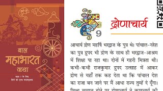 Class 7 Hindi  Baal Mahabharat Katha  Chapter 9  द्रोणाचार्य  NCERT Guruji [upl. by Manley]