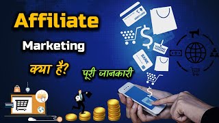 What is Affiliate Marketing With Full Information – Hindi  Quick Support [upl. by Gnat990]