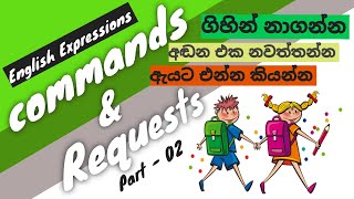 How to use commands and requests  Commands and Requests part  02  Sinhala  English [upl. by Dalohcin]