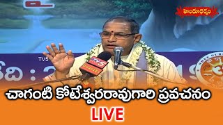 LIVE  Chaganti Koteswara Rao Pravachanalu  Karthika Masam  TV5 News [upl. by Bowie]