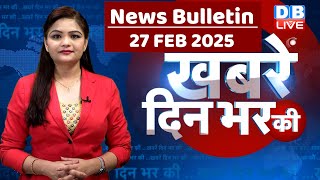 din bhar ki khabar  news of the day hindi news india top news  Rahul Gandhi  Mahakumbh dblive [upl. by Mauchi161]