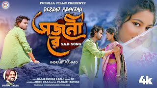 Sajani Re  Shankar Tantubai  Kajal Kumar Rajak  New Purulia Sad Song 2023 [upl. by Ttiwed]