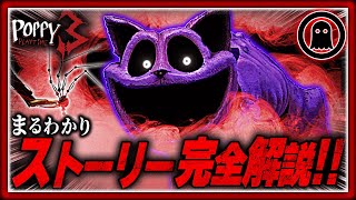 【ポピープレイタイムチャプター3】44分でまるわかり！ストーリー完全解説！ [upl. by Nommad]