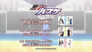 「黒子のバスケ Bluray BOX」発売告知PV [upl. by Swihart329]