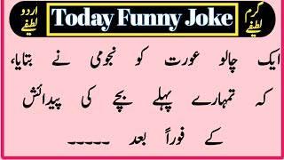 Funniest 😂 Jokes In in the World  Jokes In Urdu  Urdu Latifay By Lateefay Hi Lateefay 2025 P 19 [upl. by Ahsel474]