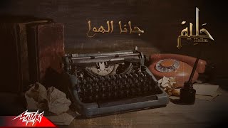 Abdelhalim Hafez  آه ما رمانا الهوى ونعسنا واللى شبكنا يخلصنا  أغنية جانا الهوا [upl. by Milurd]