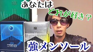 【Marlboro】アイブラ・ブラメン・ドライの３種マールボロメンソール味吸い比べ【レビュー】 [upl. by Esdras846]