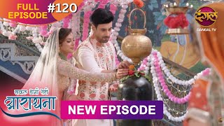 Safal Hogi Teri Aradhana  New Full Episode 120  1 March 2025  NewEpisode  Dangal TV [upl. by Enilrahc]