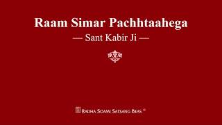 Raam Simar Pachhtaahega  Sant Kabir Ji  RSSB Shabad [upl. by Harden]