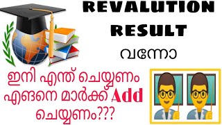 how to add revaluation result markmalayalam [upl. by Rehpotisrhc]