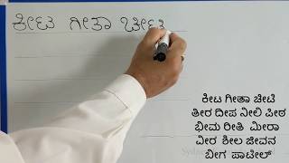 Learning Kannada Alphabets  Writing Method 2 [upl. by Mayhs]