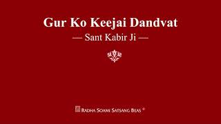 Gur Ko Keejai Dandvat  Sant Kabir Ji  RSSB Shabad [upl. by Kern843]