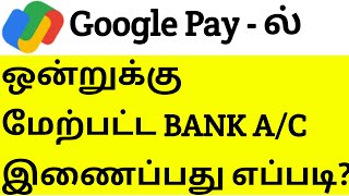 How to Add Multiple Bank Accounts in Google Pay Tamil 2022  Add 2 Bank Account in Same Google Pay [upl. by Mcnally]