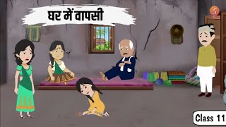 Ghar Me Wapis class 11 hindi  Summary  Explain  Animation [upl. by Nielson455]