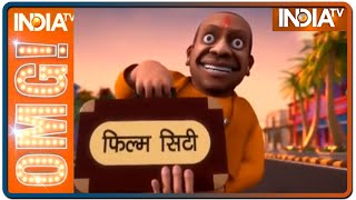 OMG Yogi Adityanath government to build a new film city in Noida [upl. by Anilas]