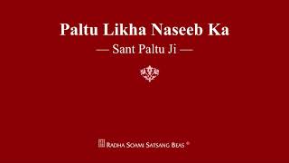 Paltu Likha Naseeb Ka  Sant Paltu Ji  RSSB Shabad [upl. by Auos]