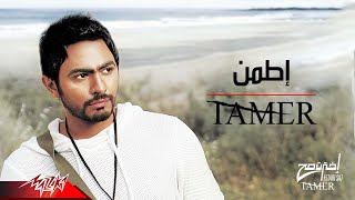 Tamer Hosny  Etamen  تامر حسنى  اطمن [upl. by Davy664]