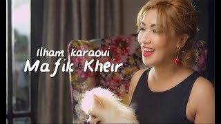 Ilham Karaoui  Mafik Kheir  الهام قروي  مافيك خير Exclusive Music Video [upl. by Kit]